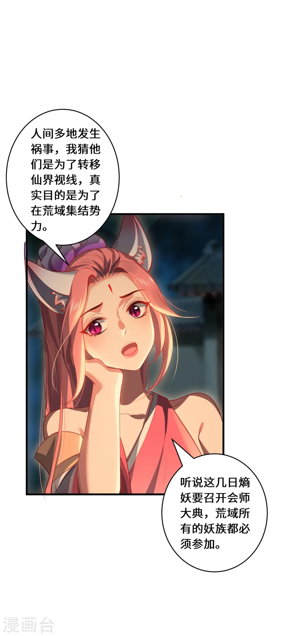 第54话 大典 第15页