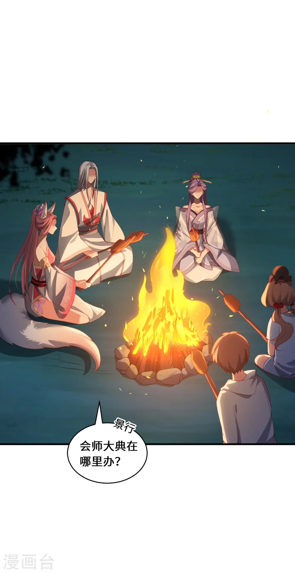 第54话 大典 第16页
