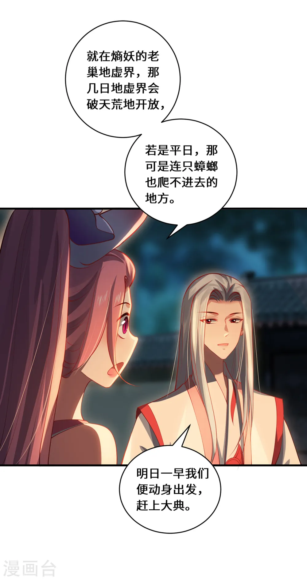 第54话 大典 第17页