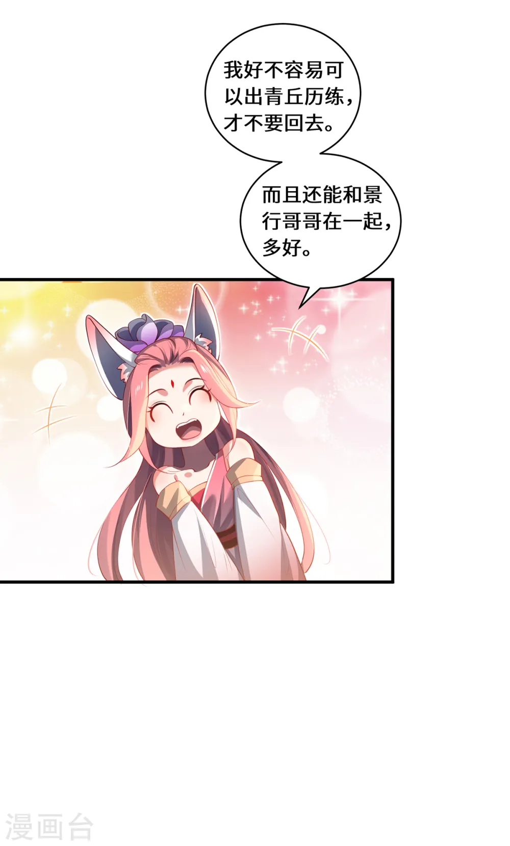 第54话 大典 第20页