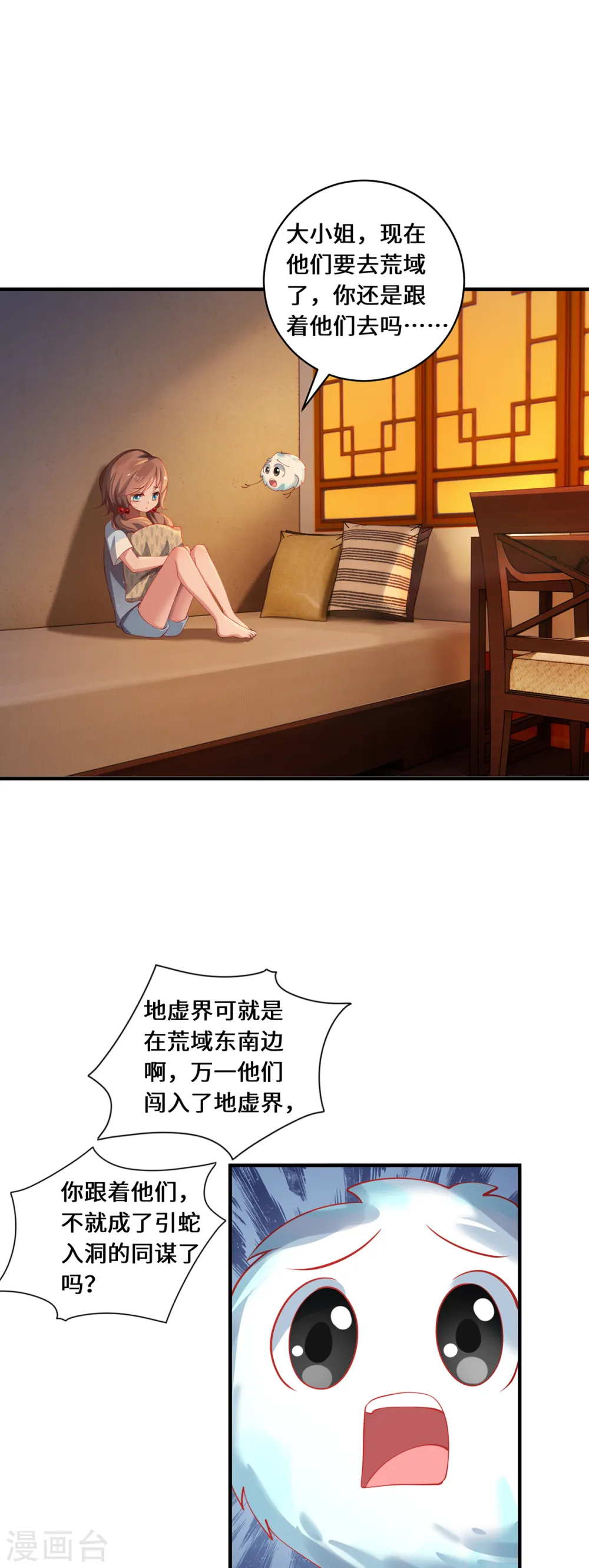 第52话 子时的较量 第15页