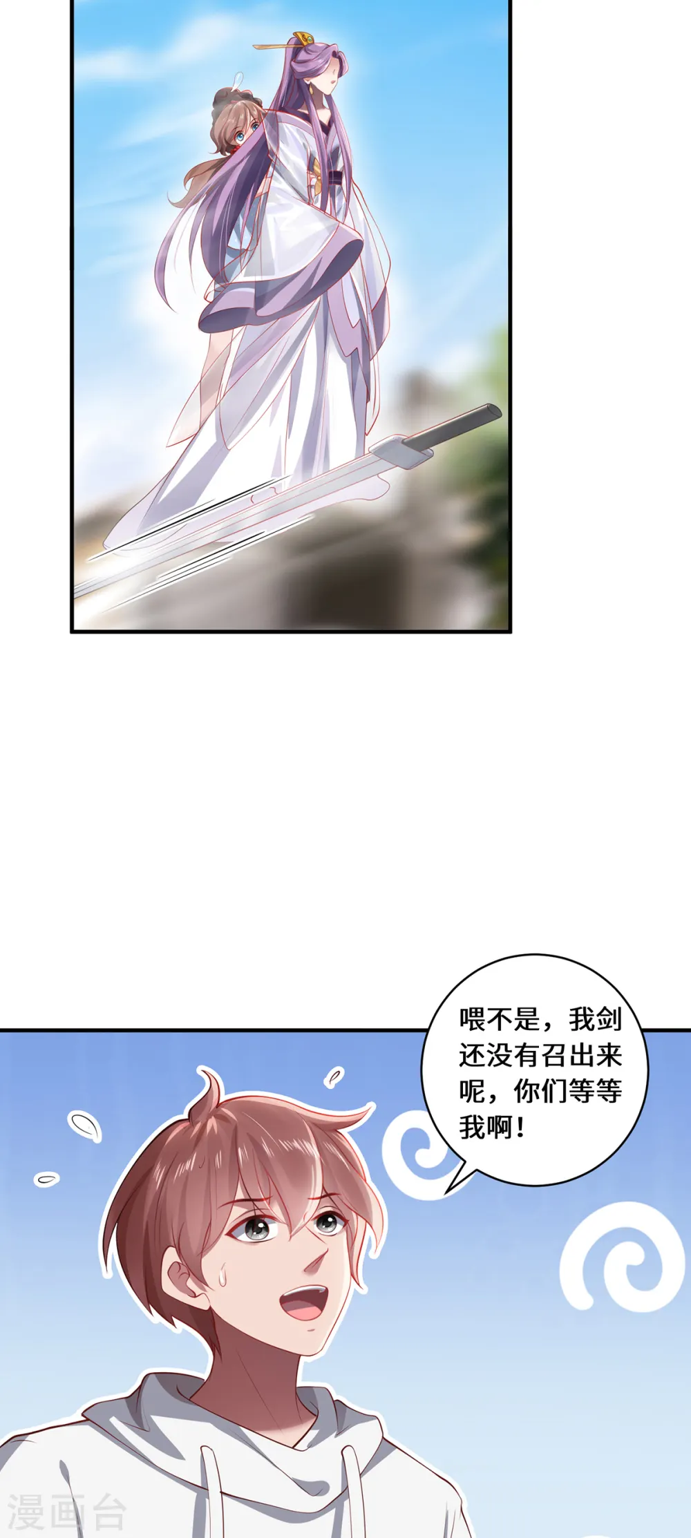 第51话 天雷 第4页