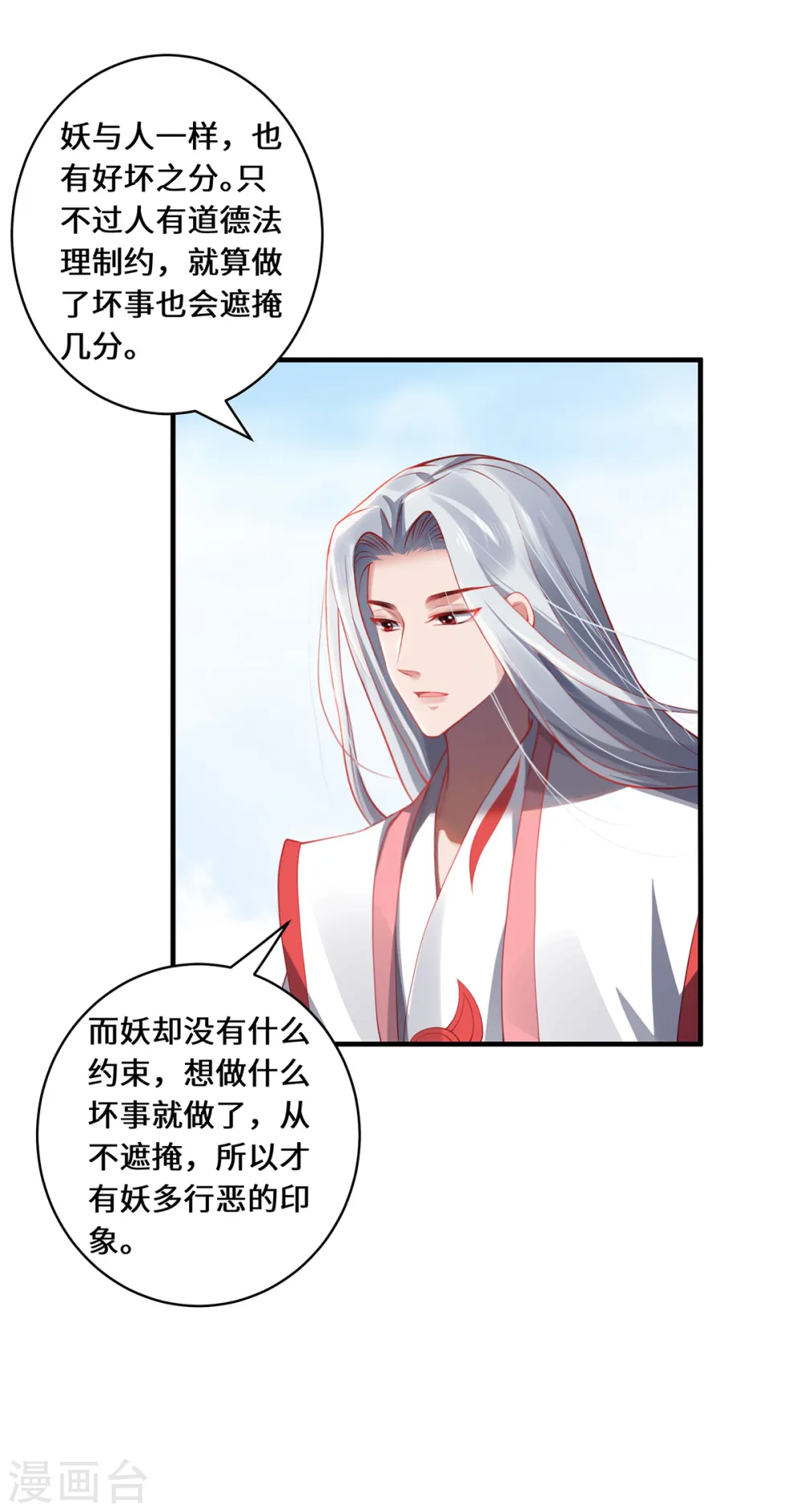 第51话 天雷 第16页