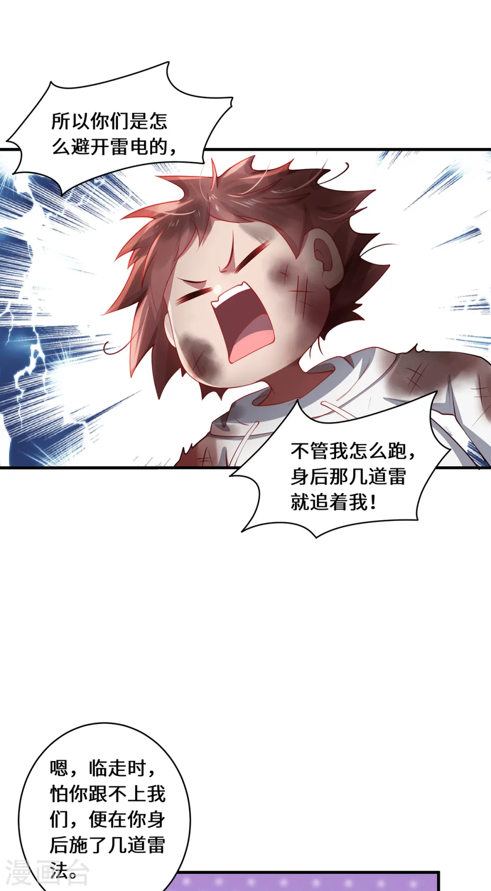 第51话 天雷 第23页