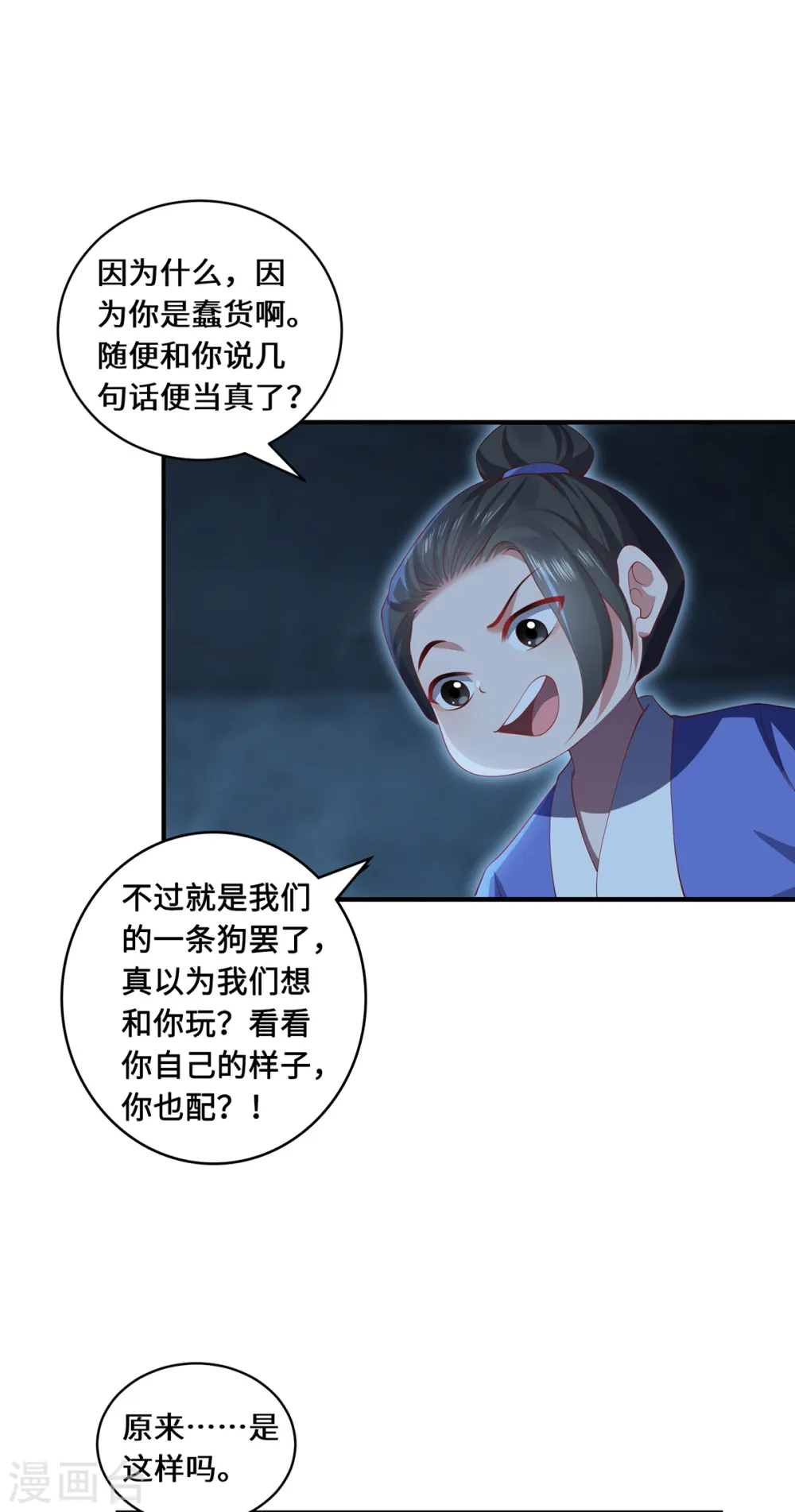 第47话 觉醒 第9页