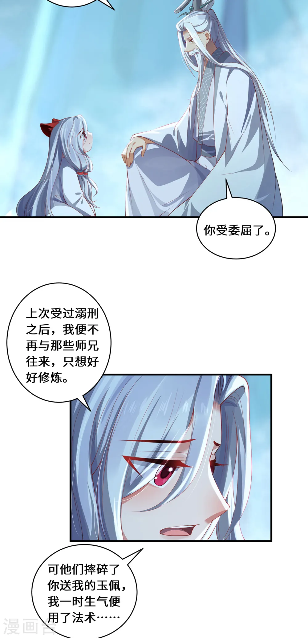 第48话 未知的力量 第20页