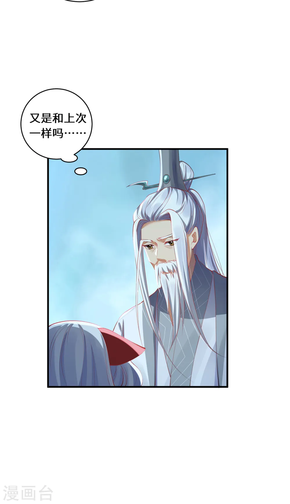 第48话 未知的力量 第21页