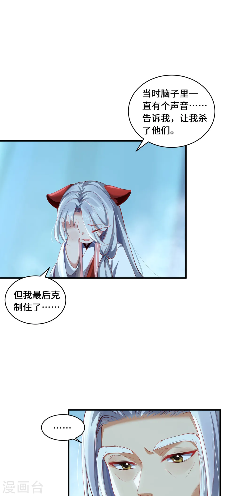 第48话 未知的力量 第22页