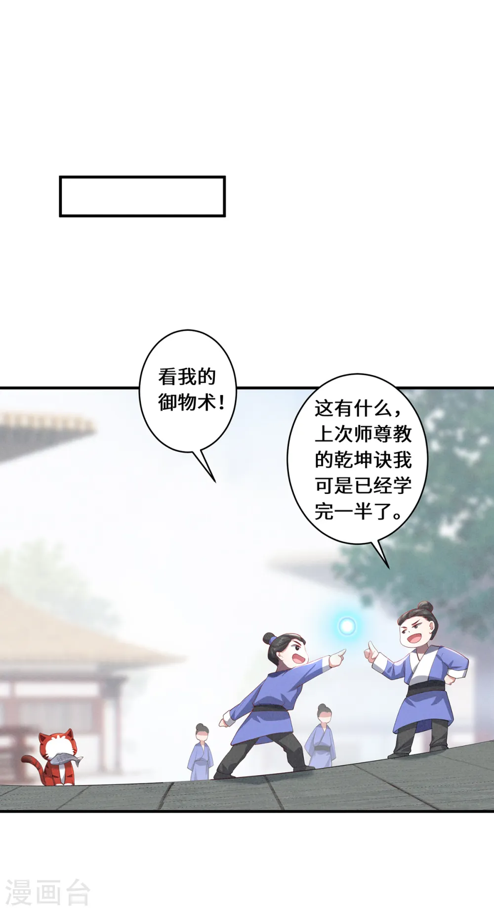 第45话 真心 第3页