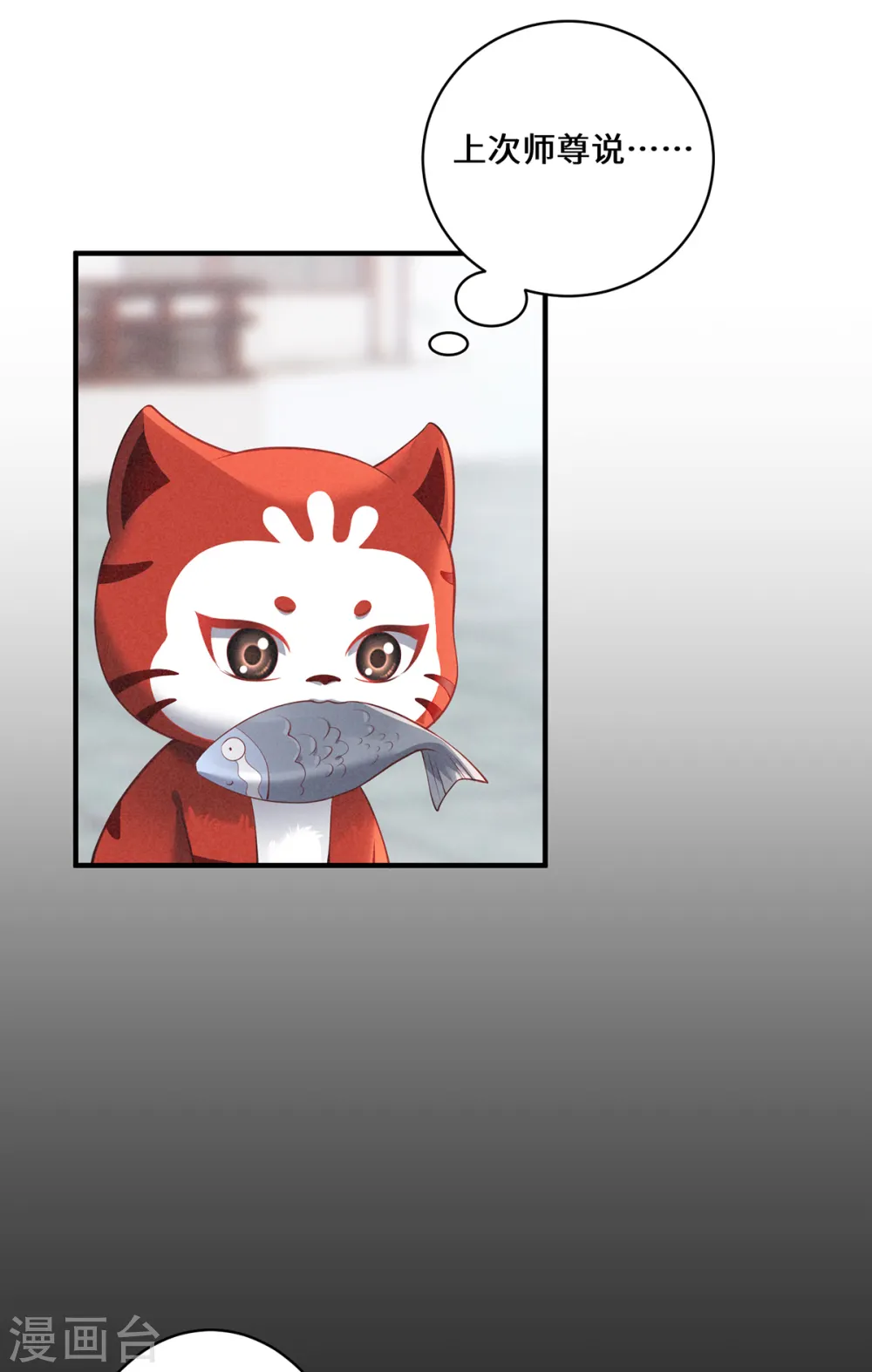 第45话 真心 第4页