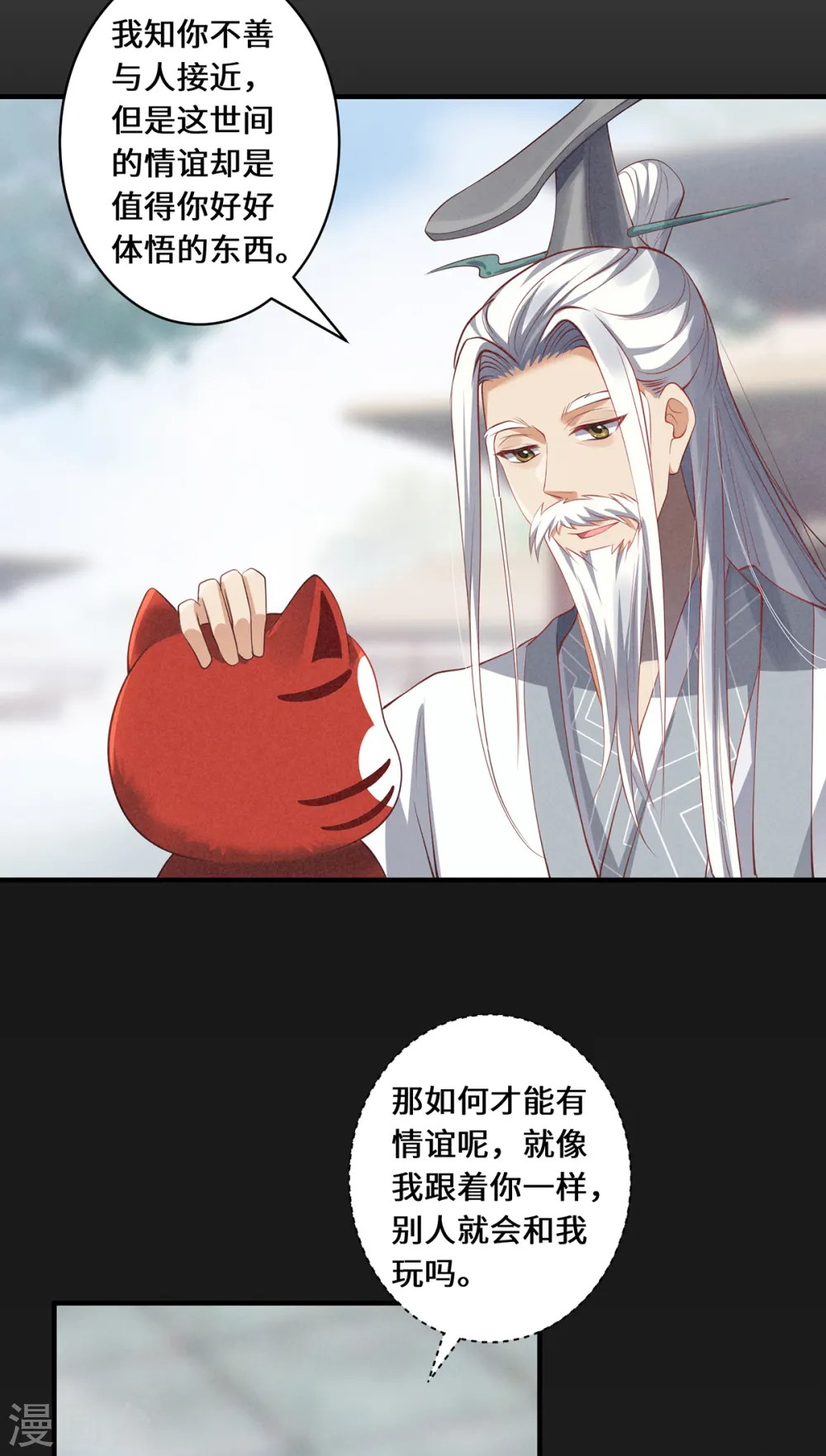 第45话 真心 第5页