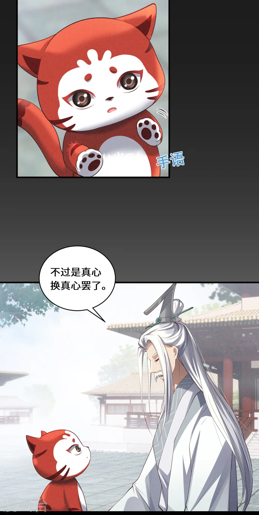 第45话 真心 第6页