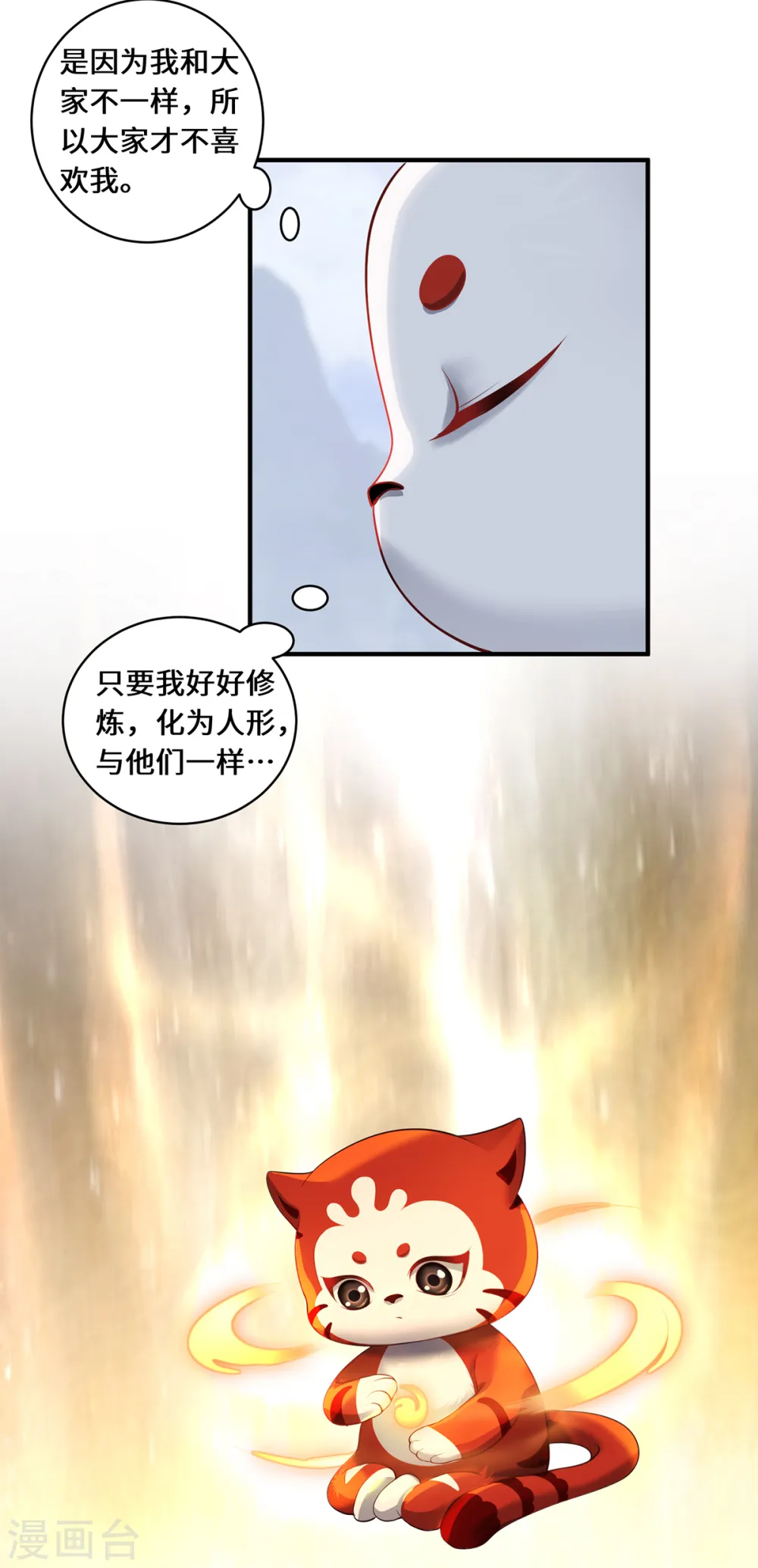 第45话 真心 第14页