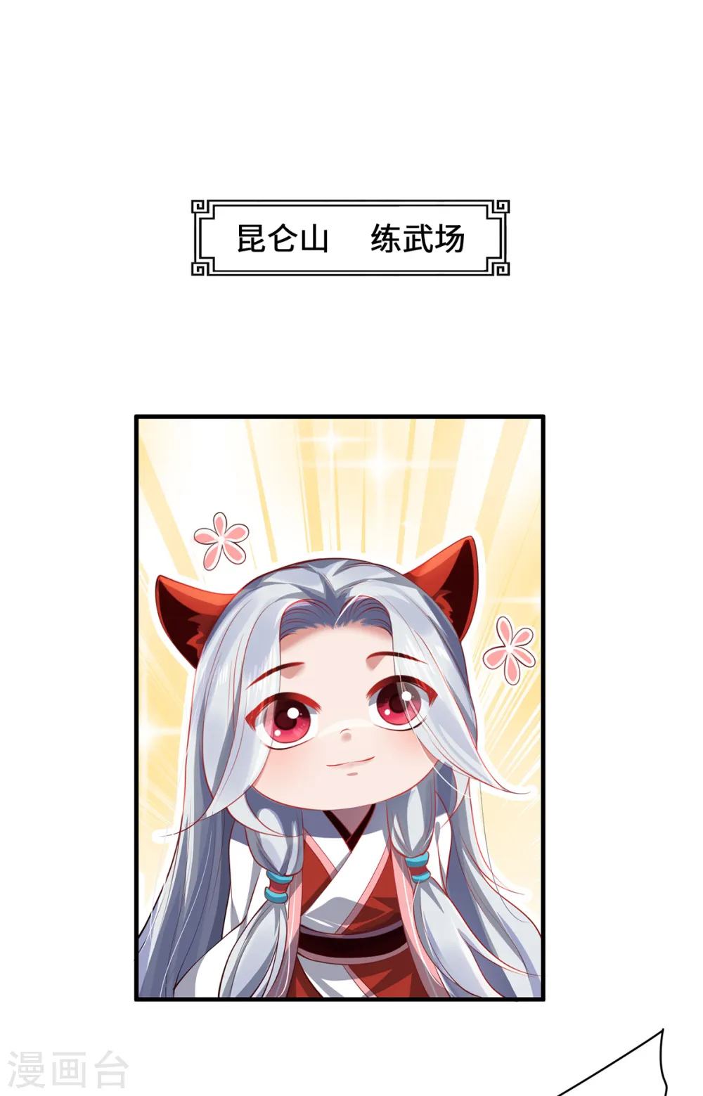 第45话 真心 第18页