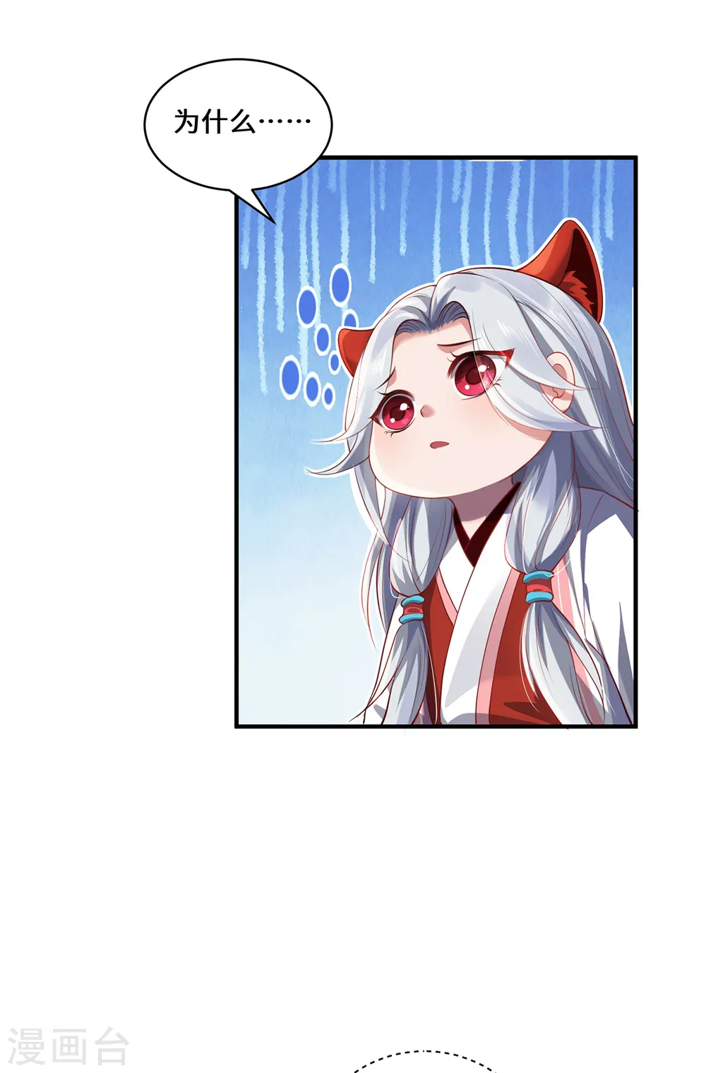 第45话 真心 第20页