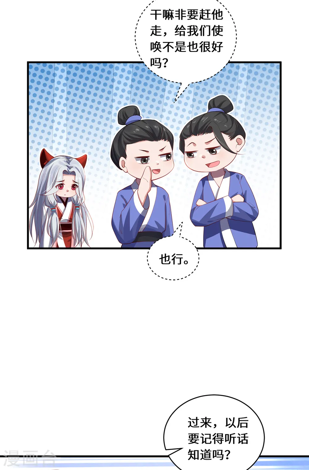 第45话 真心 第21页