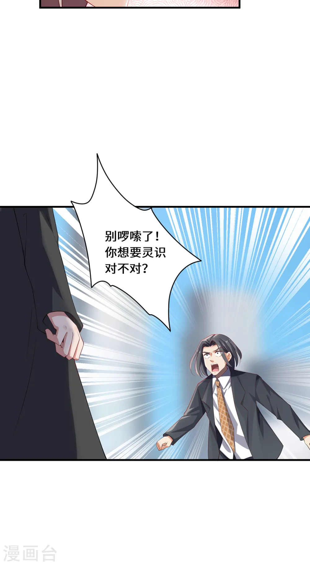 第42话 唯一的幸存者 第20页