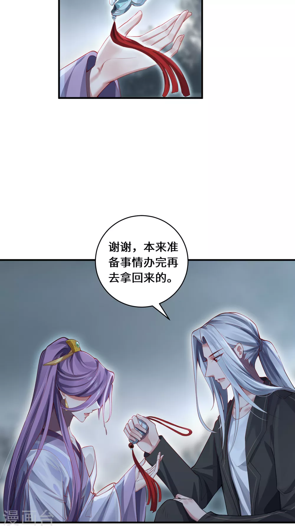 第39话 幻境城 第4页
