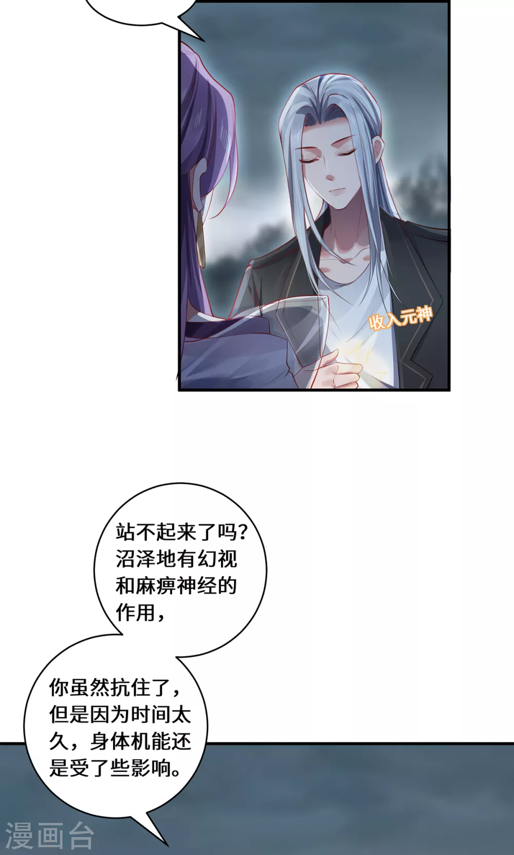 第39话 幻境城 第6页