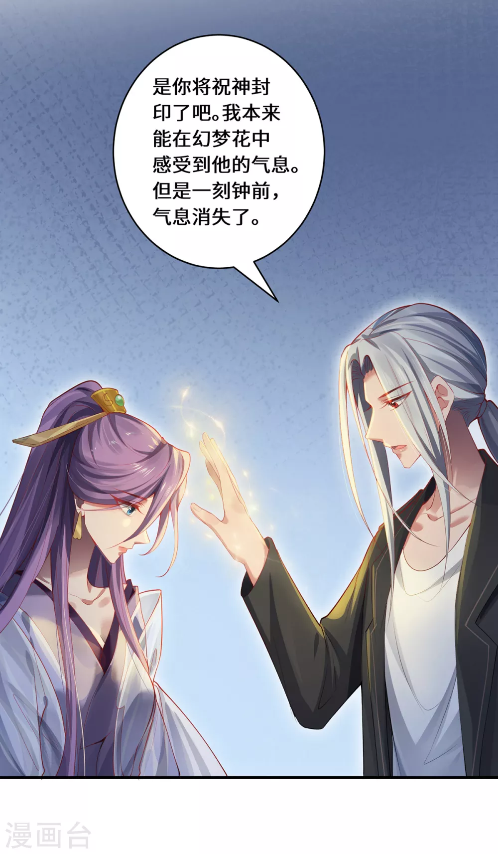 第39话 幻境城 第8页