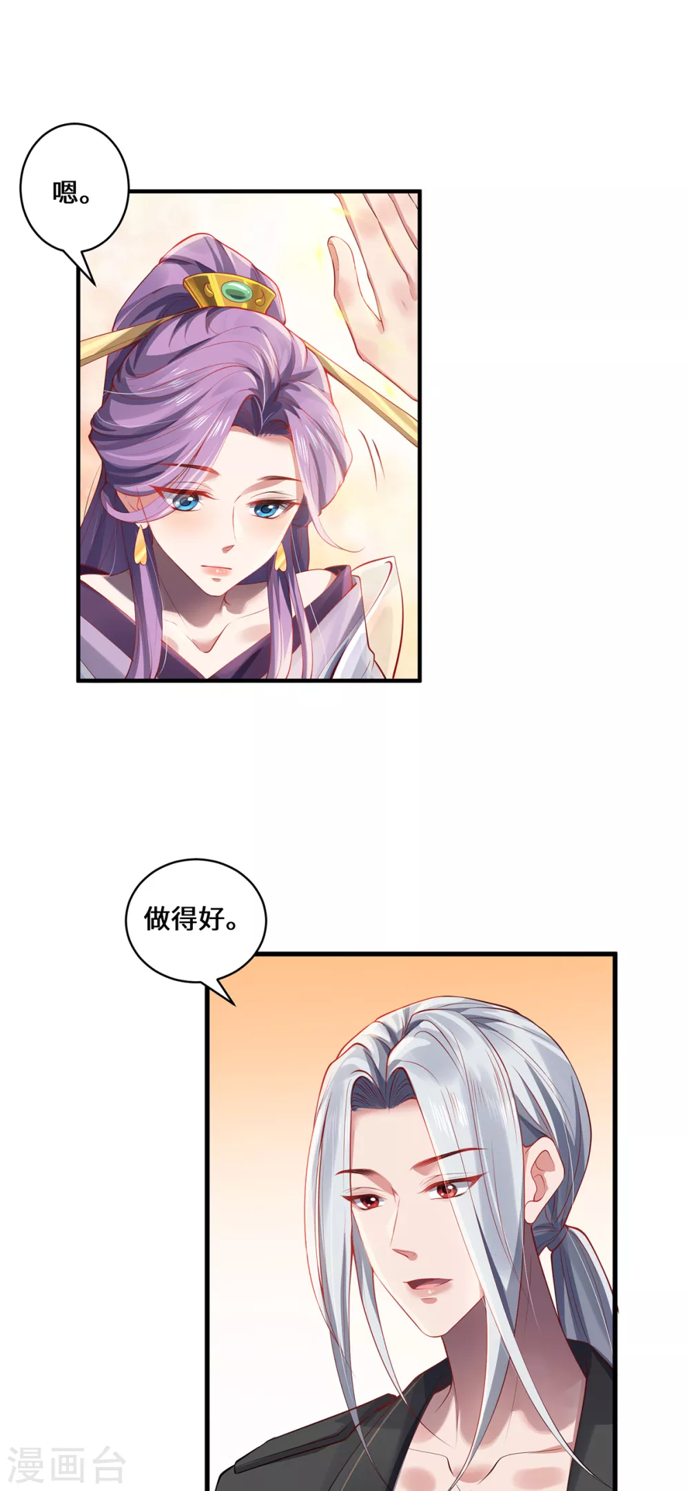 第39话 幻境城 第9页