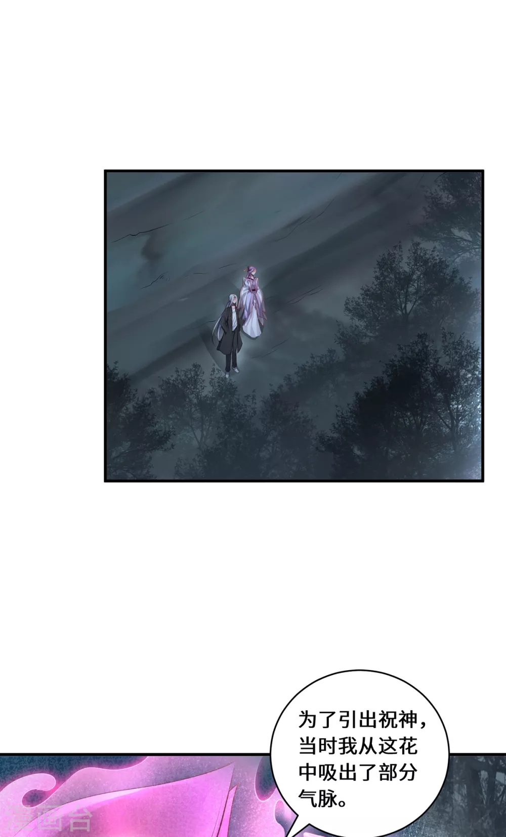 第39话 幻境城 第11页