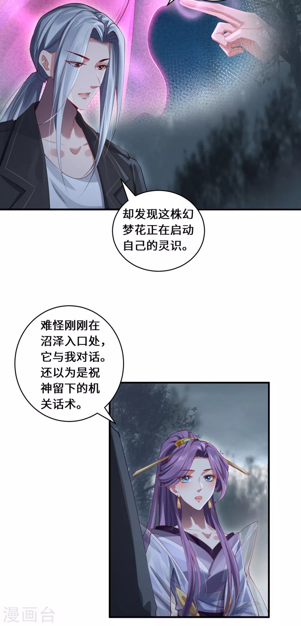第39话 幻境城 第12页
