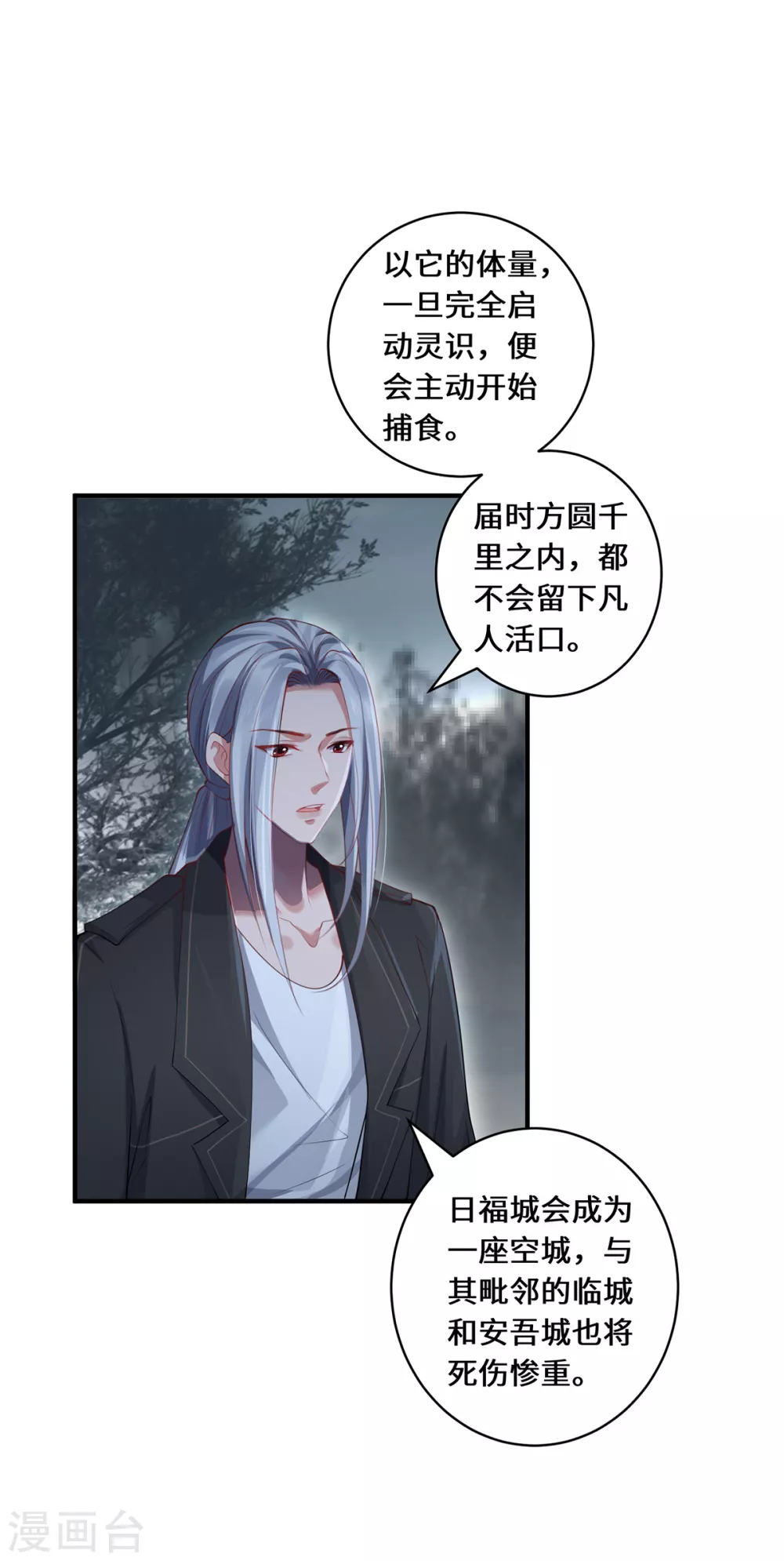 第39话 幻境城 第13页