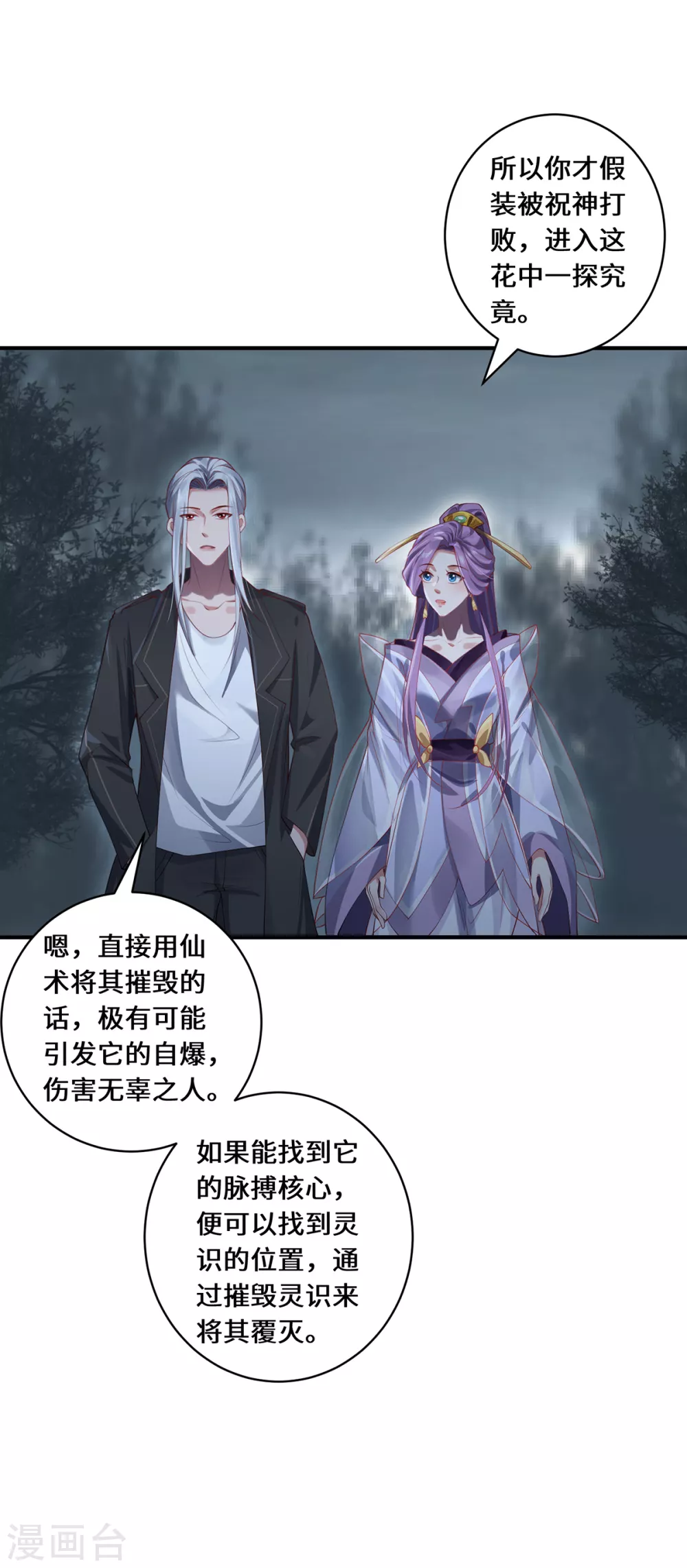 第39话 幻境城 第14页