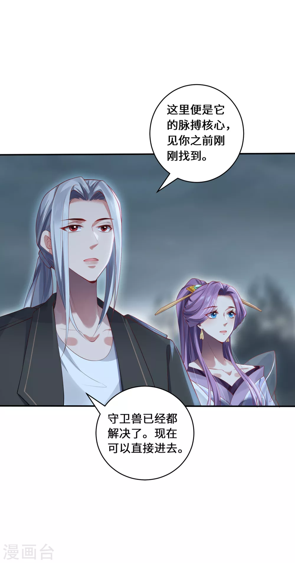 第39话 幻境城 第16页