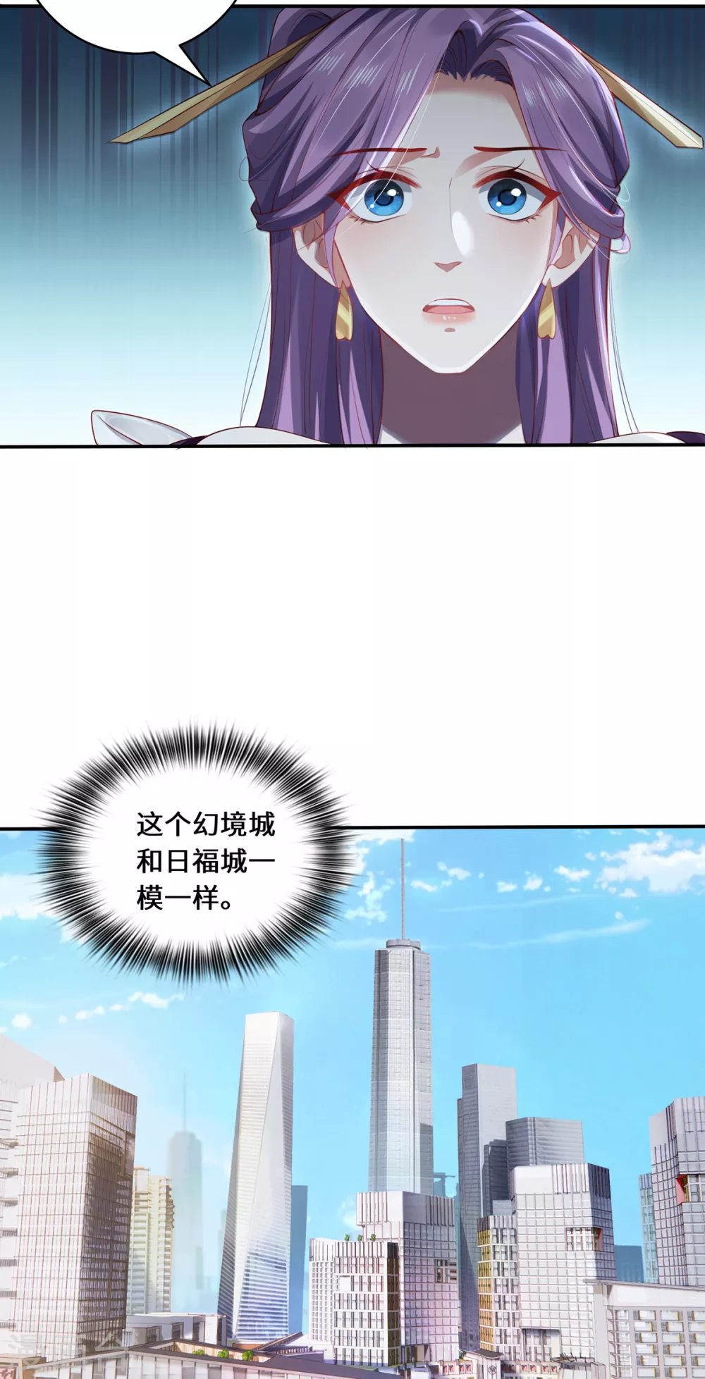 第39话 幻境城 第19页