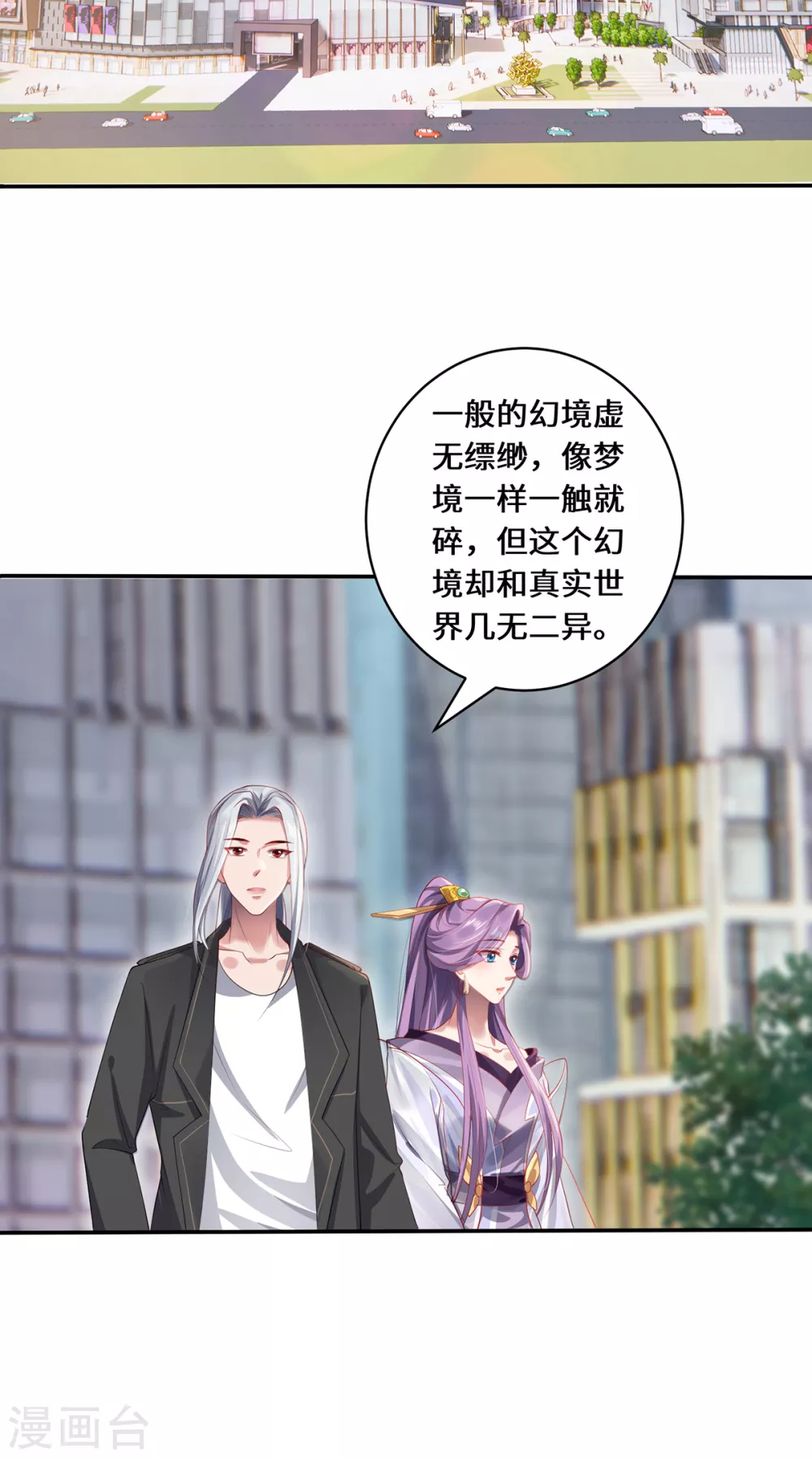 第39话 幻境城 第20页