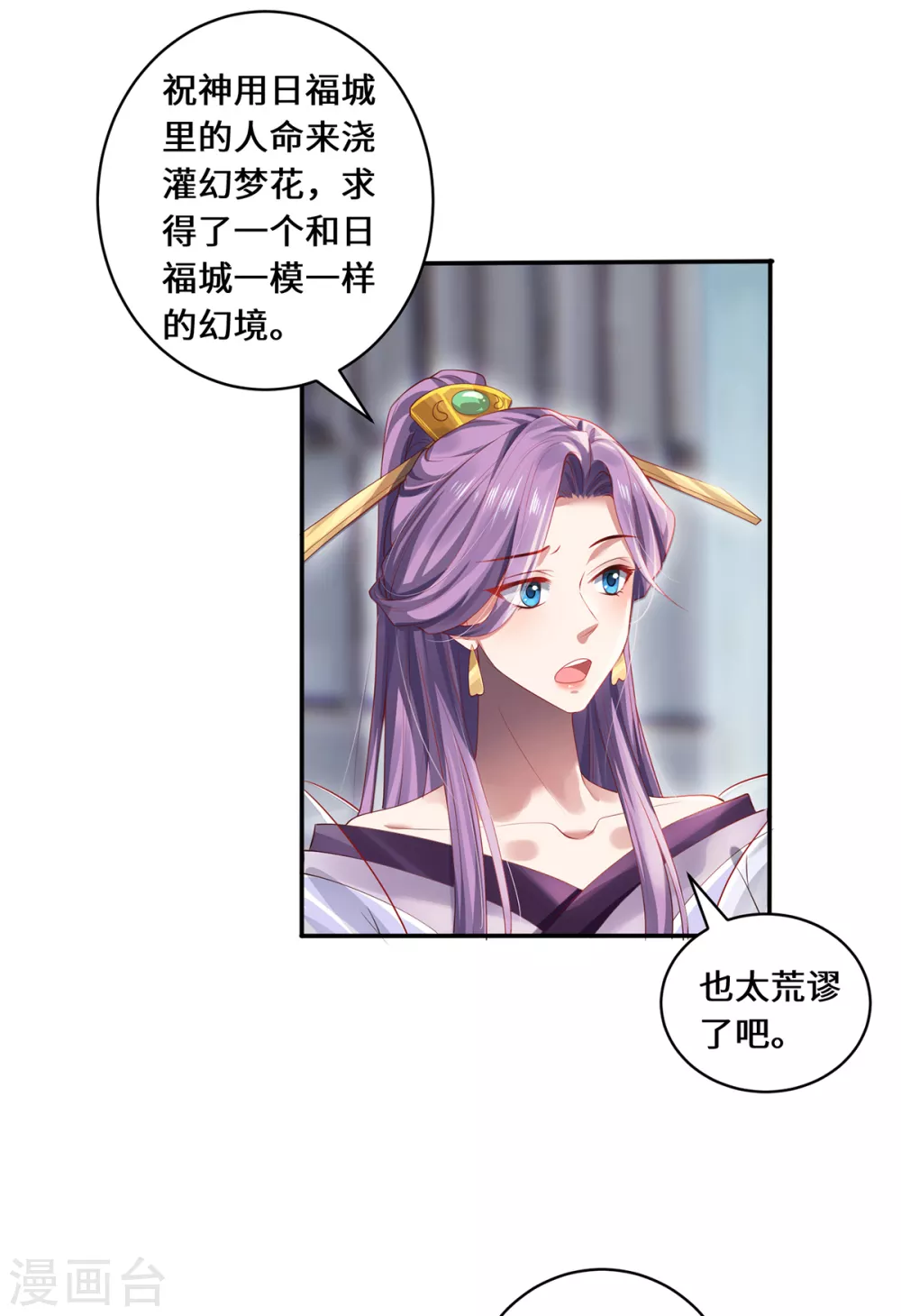 第39话 幻境城 第21页