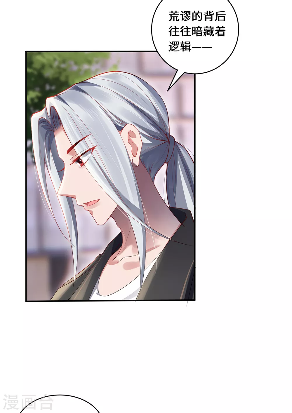 第39话 幻境城 第22页