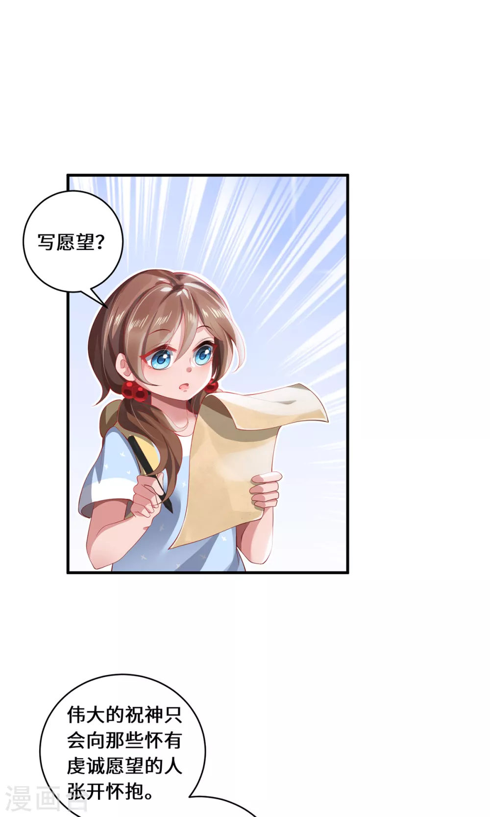 第31话 伟大的祝神 第11页