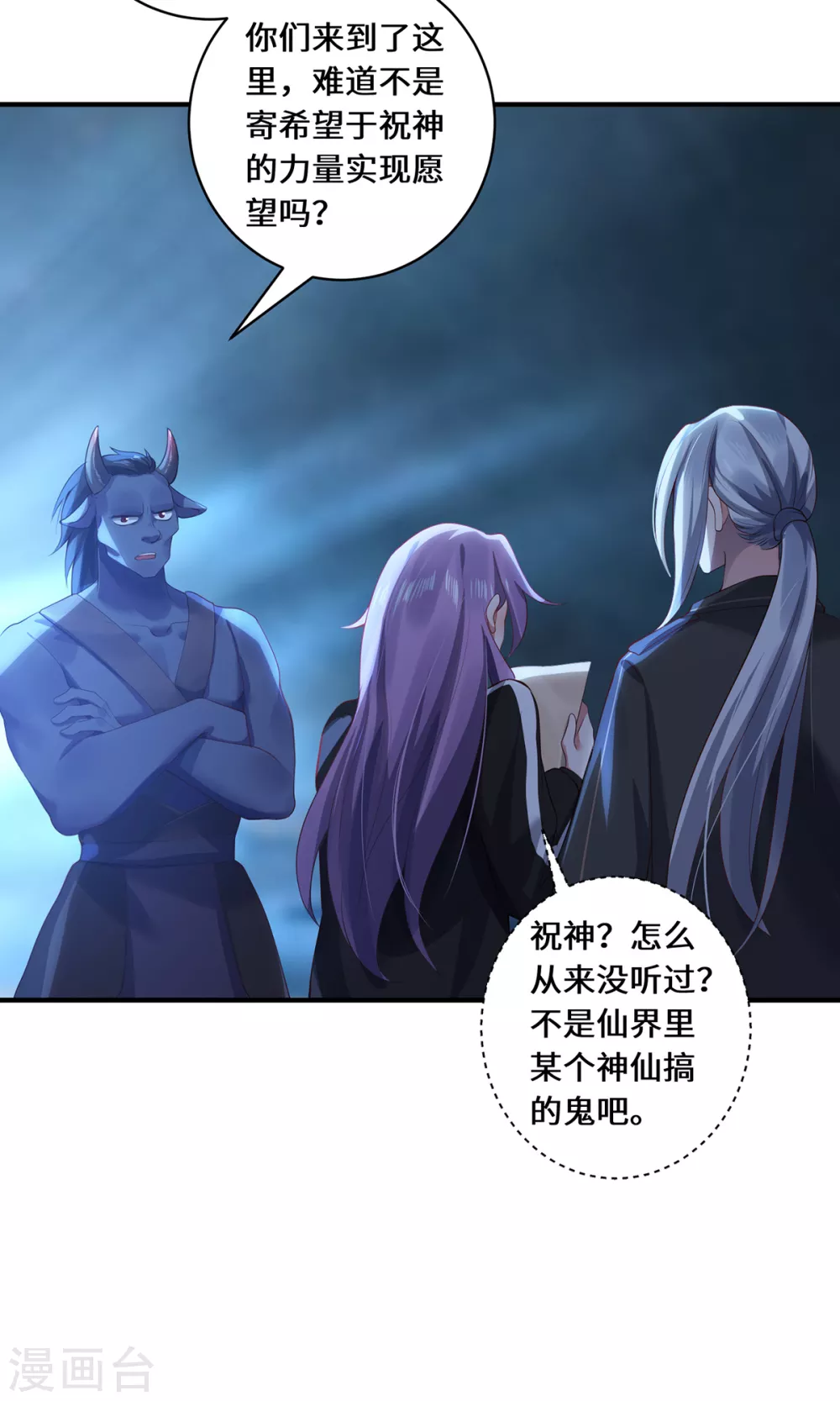第31话 伟大的祝神 第12页