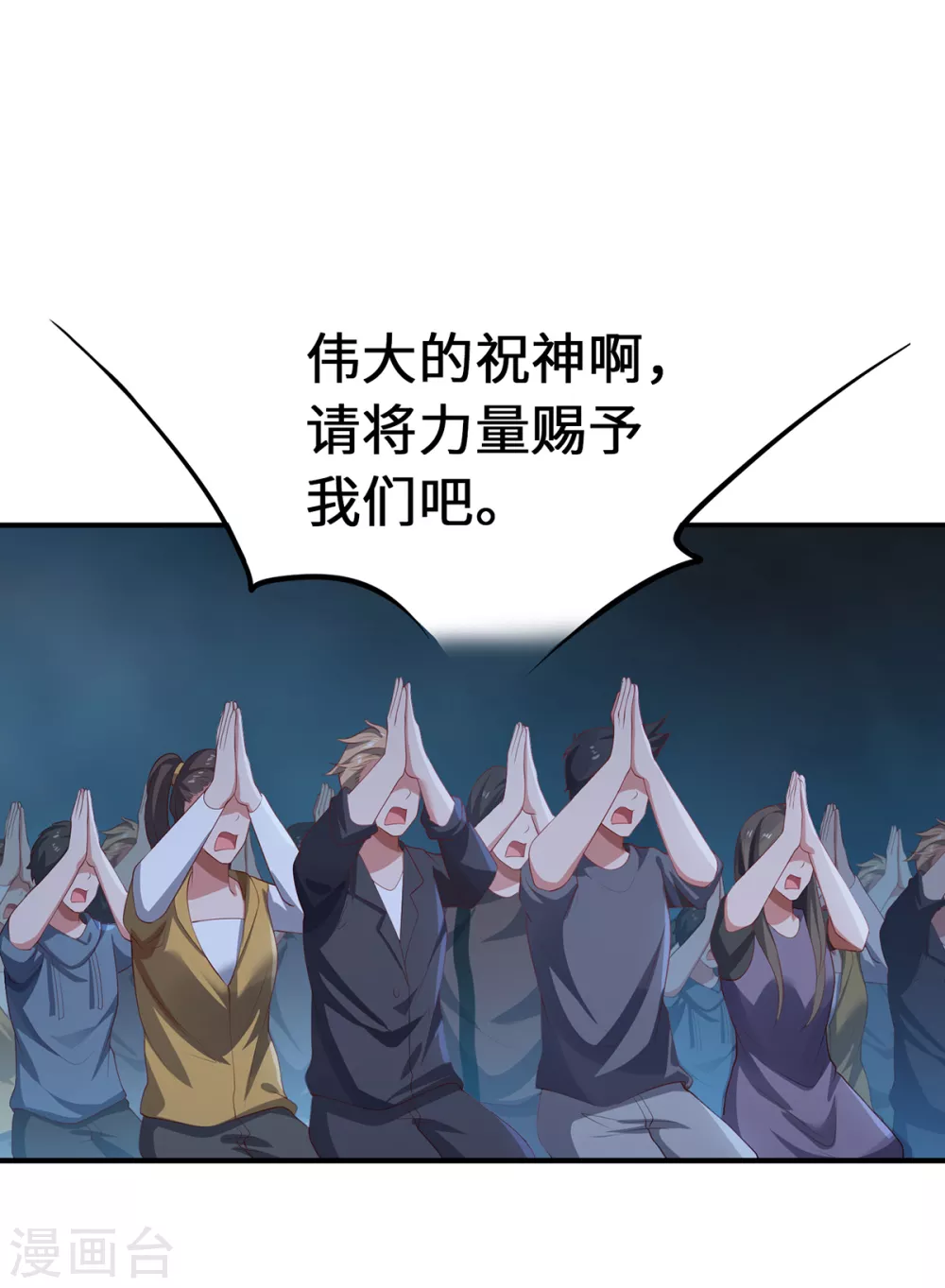 第31话 伟大的祝神 第17页
