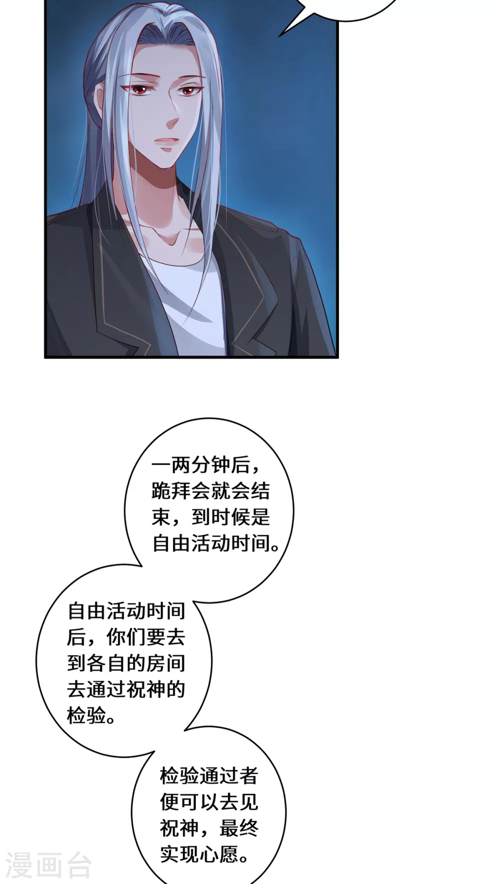 第31话 伟大的祝神 第20页