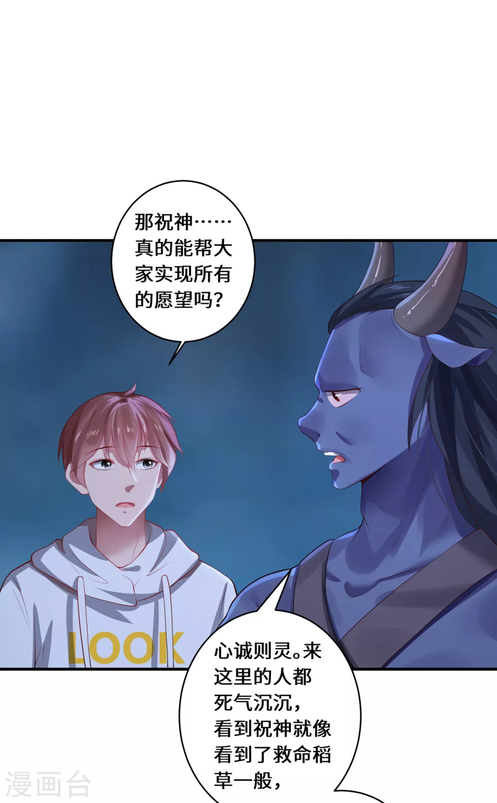 第31话 伟大的祝神 第23页