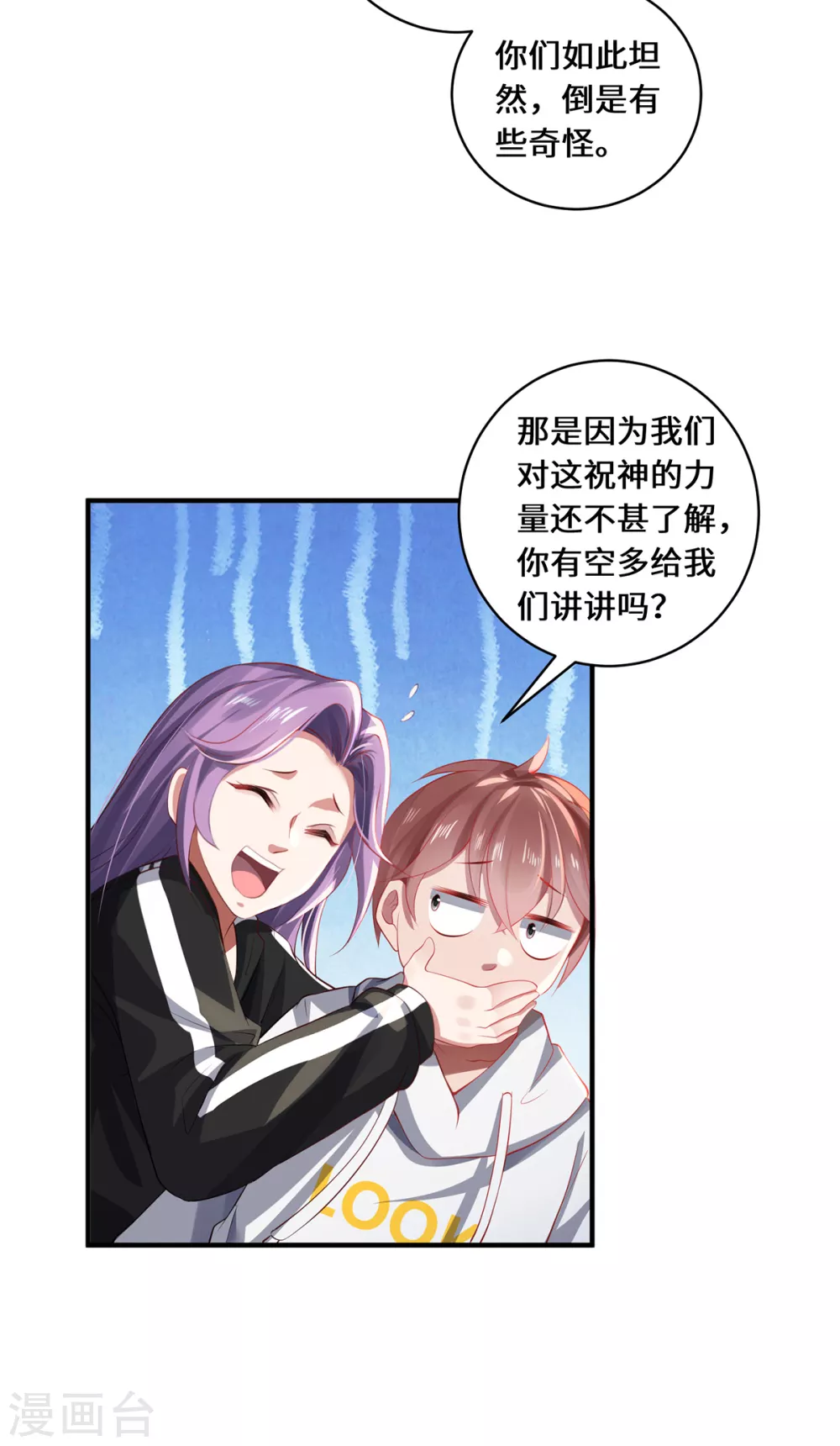 第31话 伟大的祝神 第24页