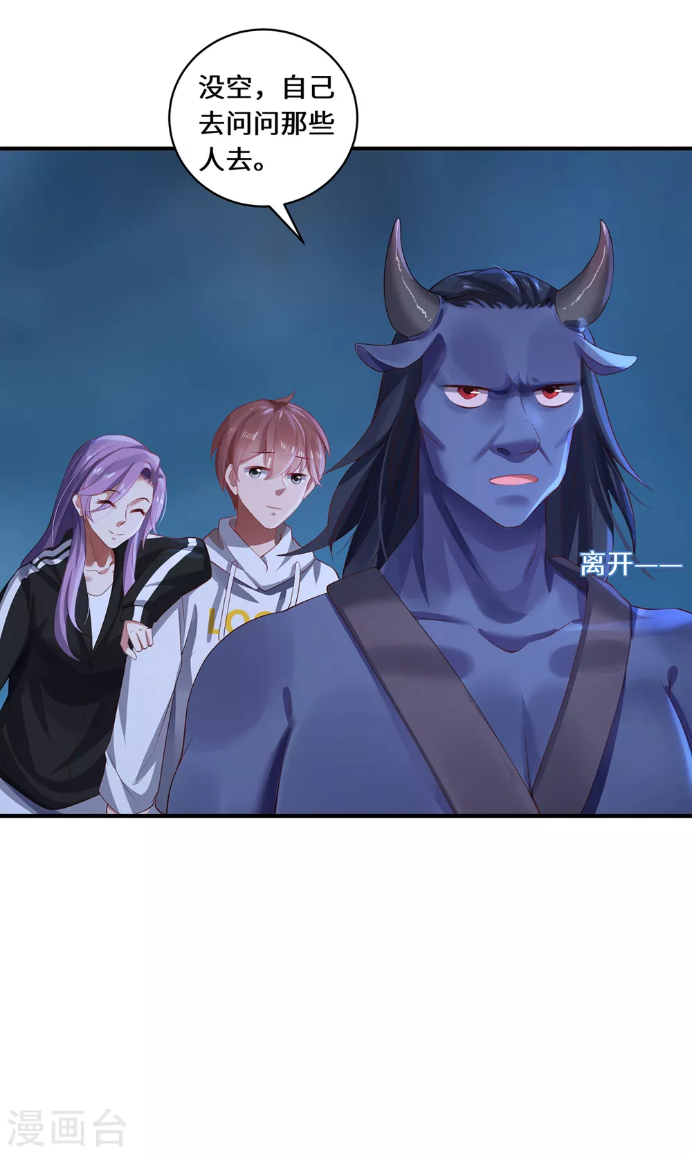 第31话 伟大的祝神 第25页