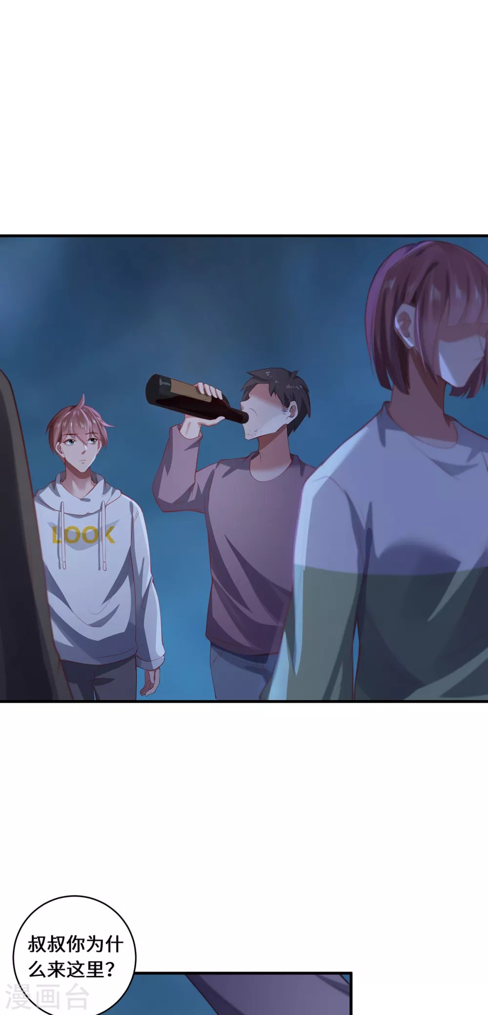 第31话 伟大的祝神 第27页