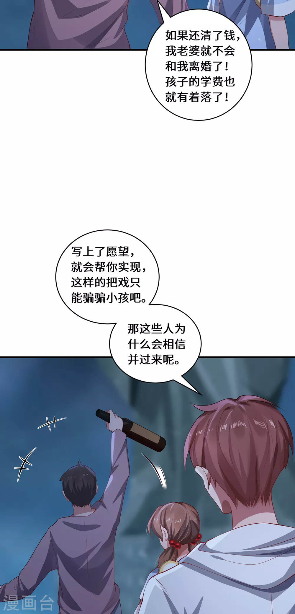 第31话 伟大的祝神 第29页
