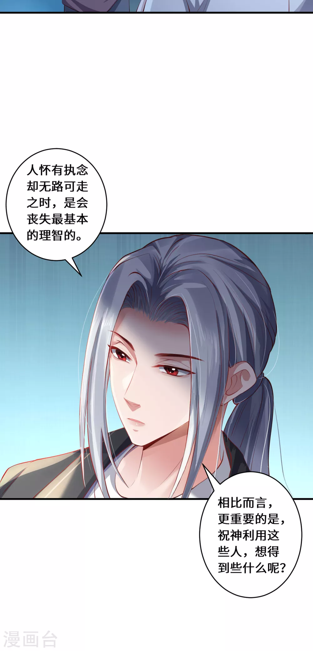 第31话 伟大的祝神 第30页