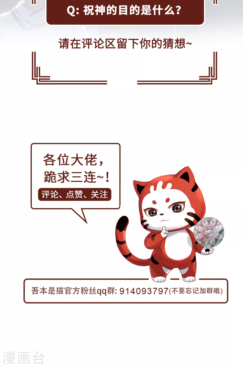 第31话 伟大的祝神 第32页