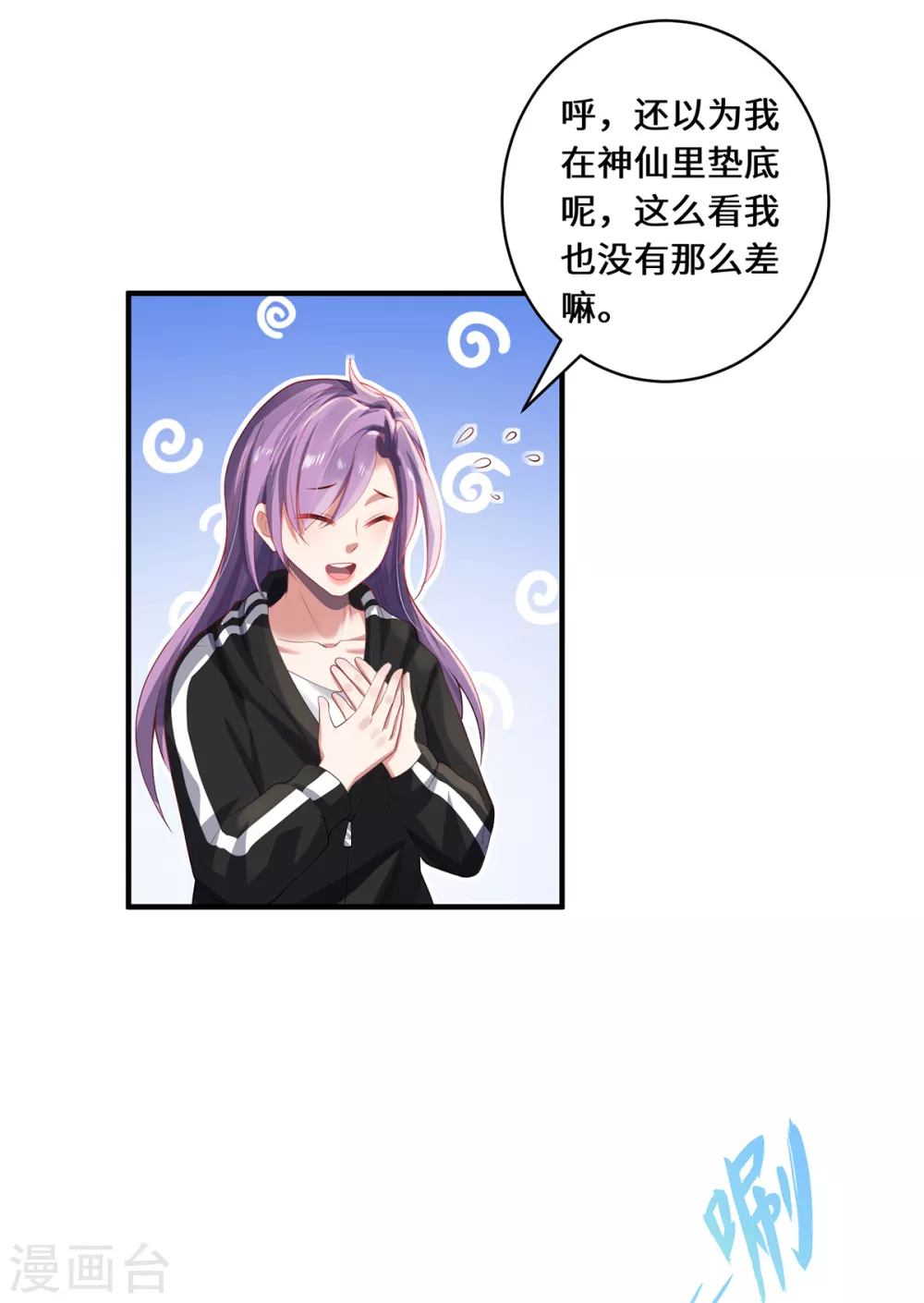 第29话 悟道 第26页