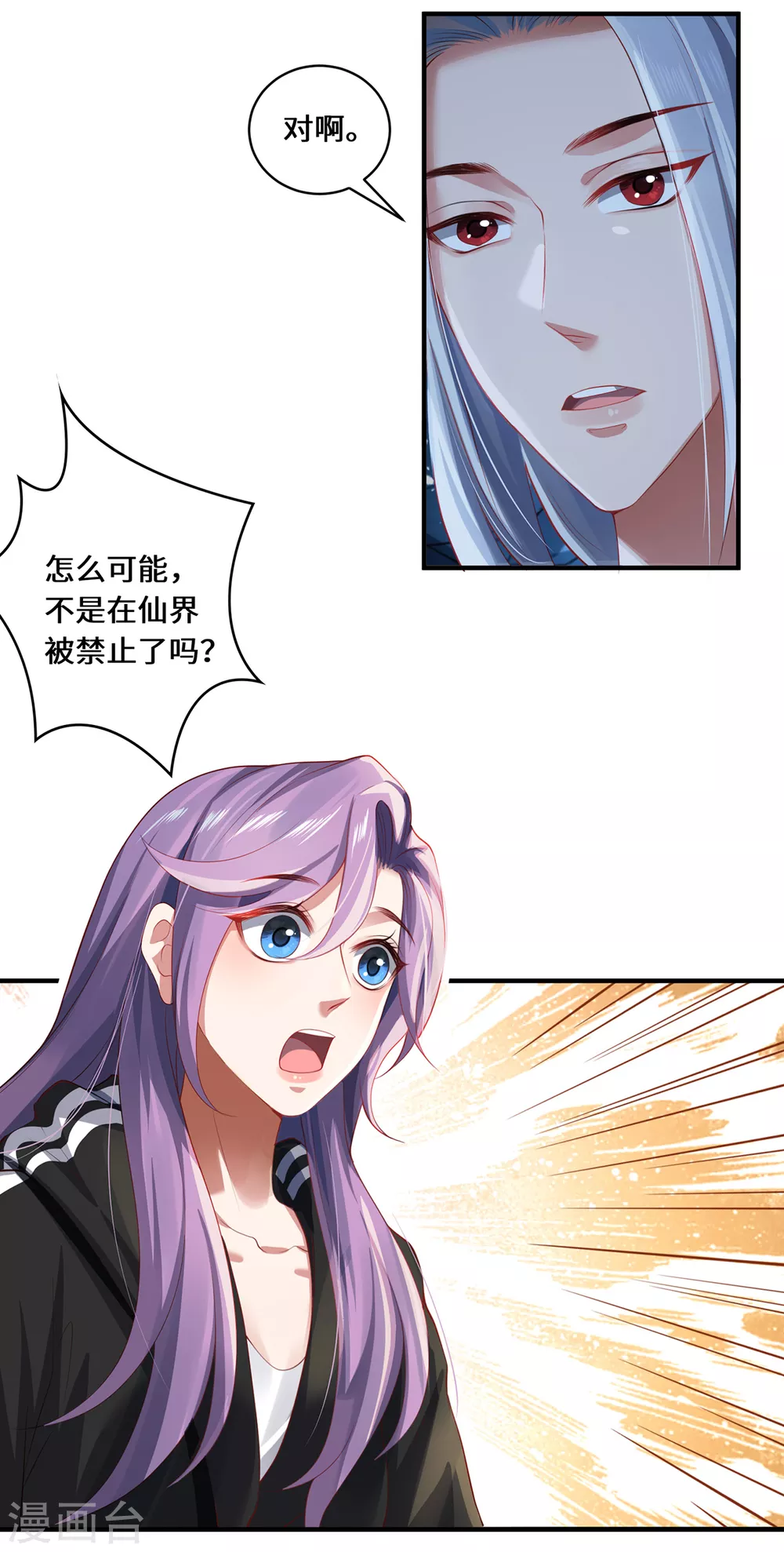 第28话 内卷的仙界 第17页