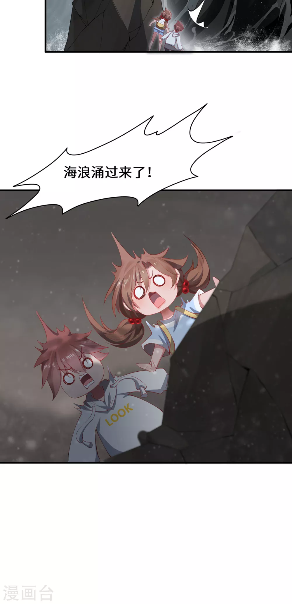 第26话 八爪妖兽 第8页