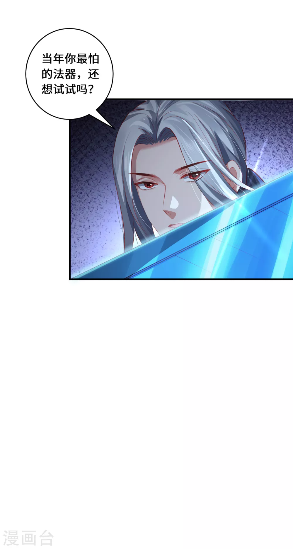 第26话 八爪妖兽 第24页