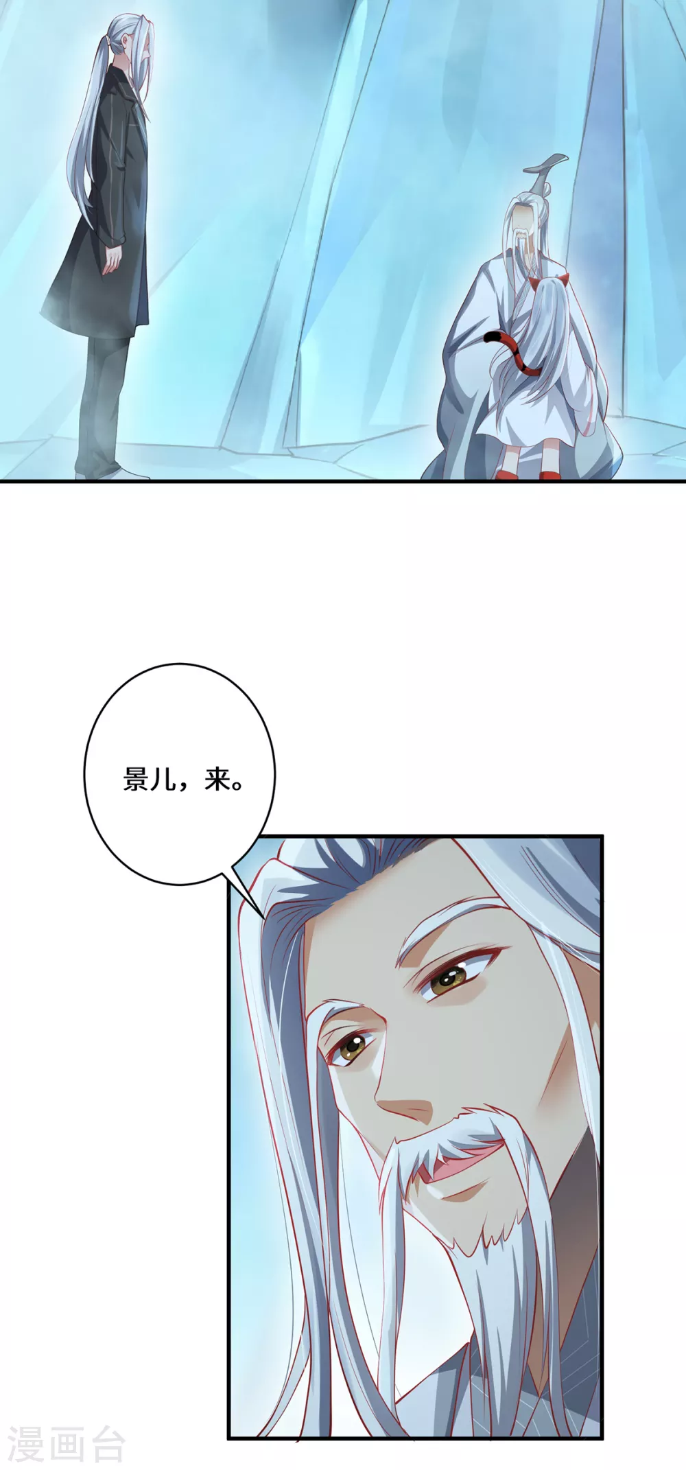 第25话 幻境兽 第12页